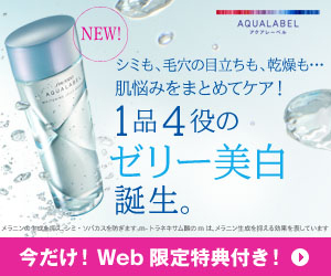 シミも、毛穴の目立ちも、乾燥も…　肌の悩みをまとめてケア!1品4役のゼリー美白誕生。｜アクアレーベル ホワイトニングゼリーエッセンス