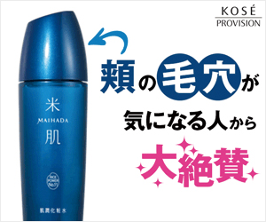 頬の毛穴が気になる人から大絶賛｜潤い体感セット