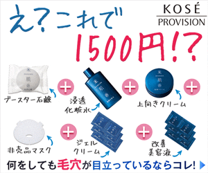 え?これで1500円!?｜潤い体感セット