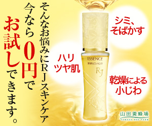 そんなお悩みにRJスキンケア　今なら0円でお試しできます。｜RJ無料お試しモニターセット