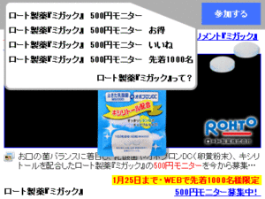 ロート製薬『ミガック』 500円モニター｜ミガック