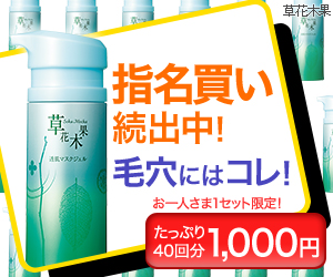 指名買い続出中!毛穴にはコレ!｜透肌マスクジェル