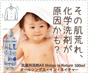 その肌荒れ、化学洗剤が原因かも?|All things in Nature
