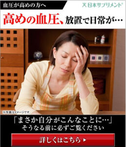 高めの血圧、放置で異常が・・・｜ペプチドエース つぶたいぷ
