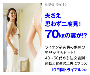 夫さえ思わず二度見！70kgの妻が!?|ラクトフェリン