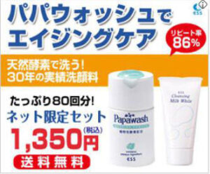パパウォッシュでエイジングケア|パパウォッシュ