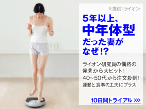 5年以上中型体型だった妻がなぜ！？｜ラクトフェリン
