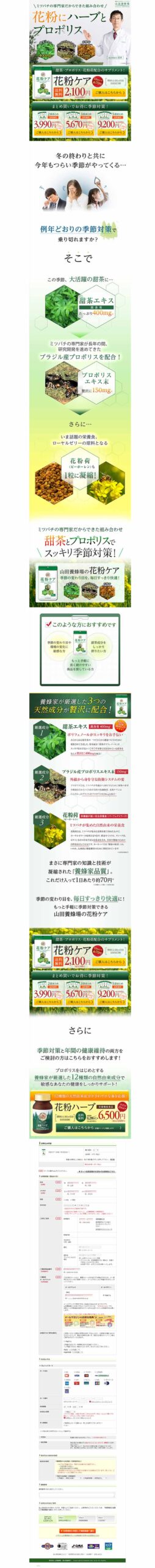 ハチミツの専門家だからできた組み合わせ　花粉にハーブとプロポリス