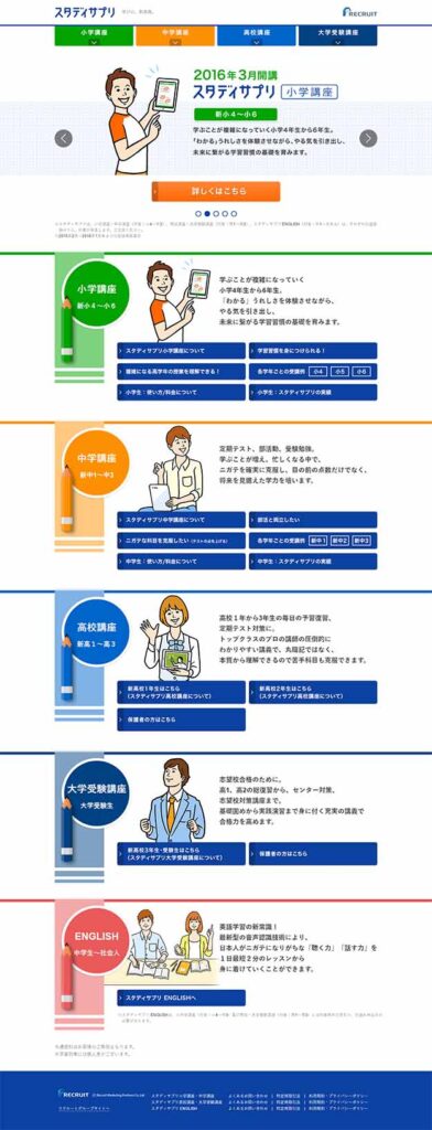 2016年3月開講　スタディサプリ