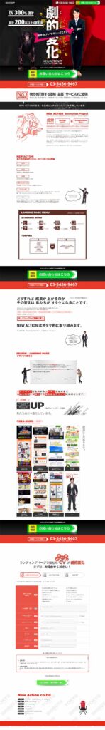 劇的変化　御社のLPを「サル」から「ヒト」へ
