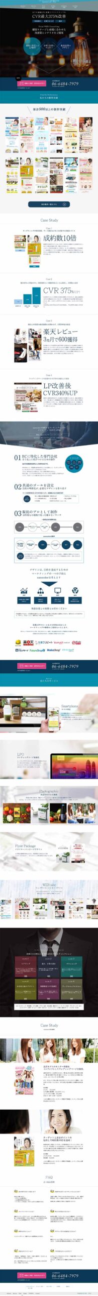 全ての通販LPに進化とクリエイティブを　CVR最大375%改善