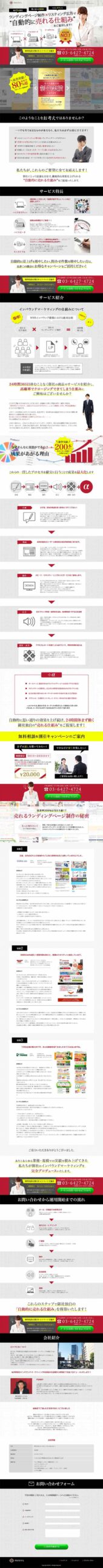 ランディングページ制作×リスティング広告で“自動的に売れる仕組み”をご提供します！
