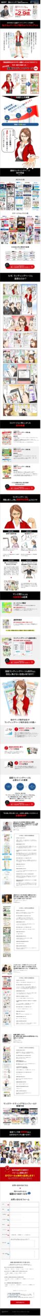 既存のランディングページから漫画ランディングページ導入後　コンバージョン率が約2.9倍になりました！