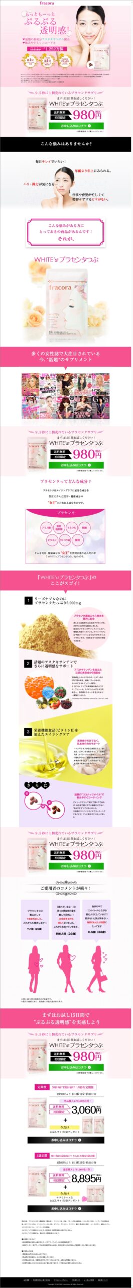 もっともーっとぷるぷる透明感！