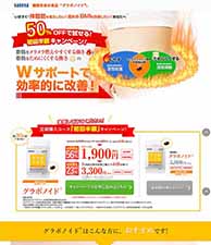 50％OFFで試せる！初回半額キャンペーン！