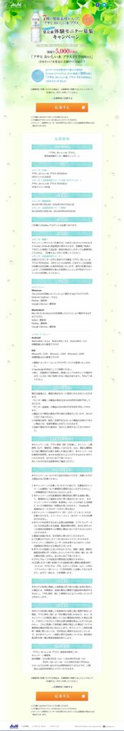 7種の健康素材が入った「アサヒ おいしい水 プラス」