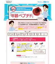 血管をしなやかにする「年齢ペプチド」