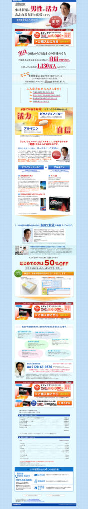 小林製薬が男性の活力あふれる毎日を応援します。