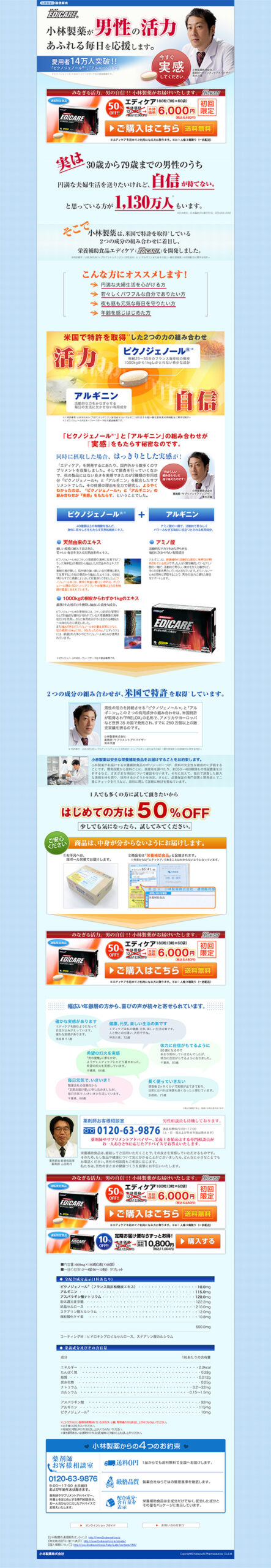 小林製薬が男性の活力あふれる毎日を応援します。