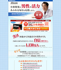 小林製薬が男性の活力あふれる毎日を応援します。