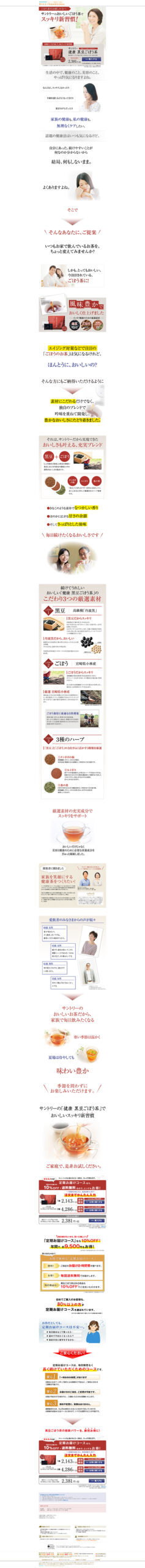 ごぼう茶をお探しの方へ　サントリーのおいしいごぼう茶でスッキリ新習慣！