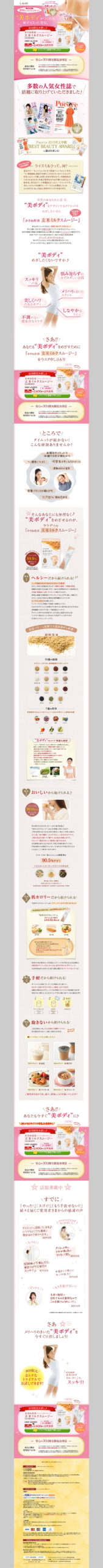 1日あたり900kcalらくらくカット！美ボディが作れる新ダイエット発見