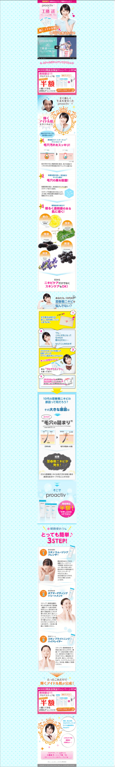 輝くアイドル肌の秘密を教えちゃう！