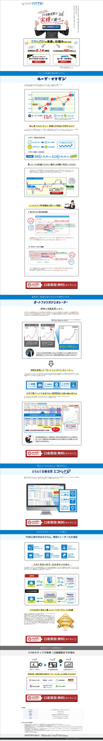 これならできる！FX自動売買は実績で選べ！