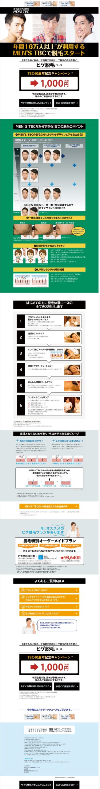 年間16万人以上が利用するMEN’S TBCで脱毛スタート