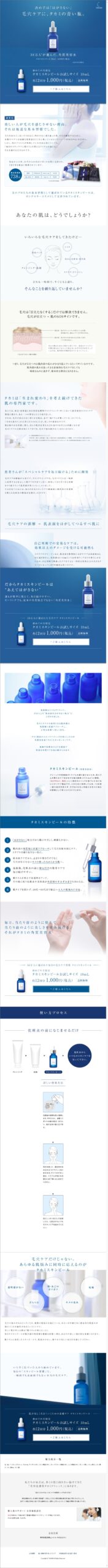 決め手は「はがさない」毛穴ケアにタカミの青い瓶。