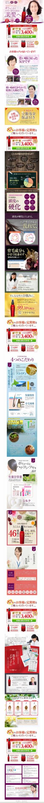 女性の気になる薄毛抜け毛に今ある髪とこれからの髪をボリュームとハリ・コシのある美髪へ