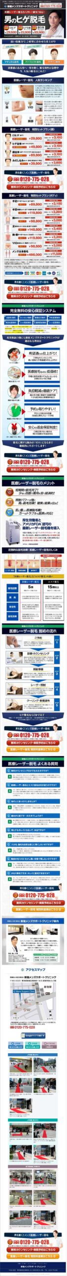 医療レーザー脱毛なら早い！確実！安心！男のヒゲ脱毛