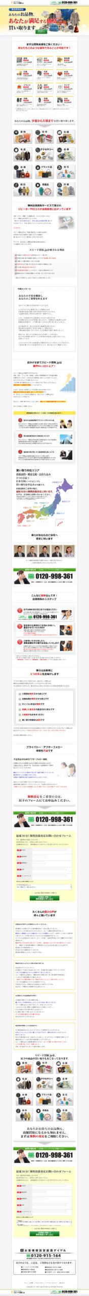 あなたのお品物、あなたが満足する価格で取ります