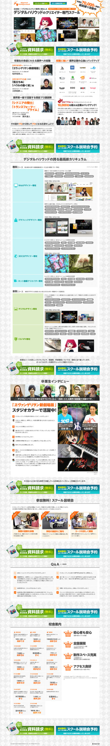 日本唯一！デジタルコンテンツ業界に特化したデジタルハリウッドのクリエイタースクール