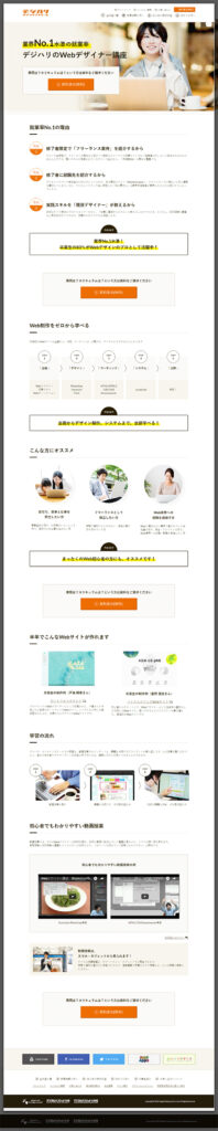 業界NO1水準の就業率　デジハリのWEBデザイナー講座