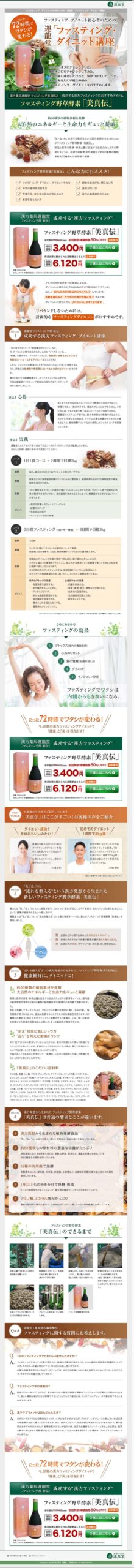 ファスティング・ダイエット初心者のための運龍堂「ファスティングダイエット講座」