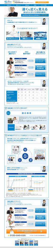 遠くも近くも見えるあなたにあった老眼治療を。遠近両用白内障手術の症例数国内トップクラス