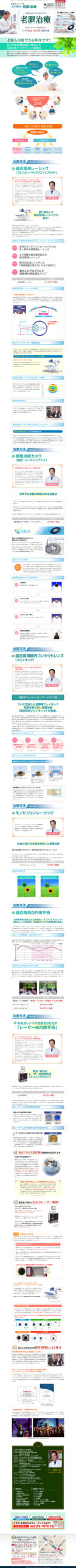 老眼治療もできる時代です 冨田アイクリニック銀座が行う3つの安心・安全な老眼治療