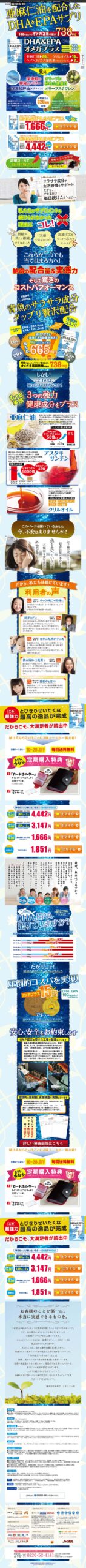 亜麻仁油を配合したDHA&EPAサプリ