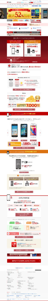 秋の特化キャンペーン　最大52％引き！