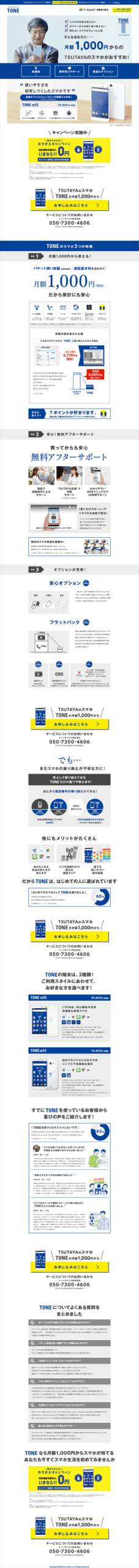月額1000円からTUTAYAのスマホがおすすめ！