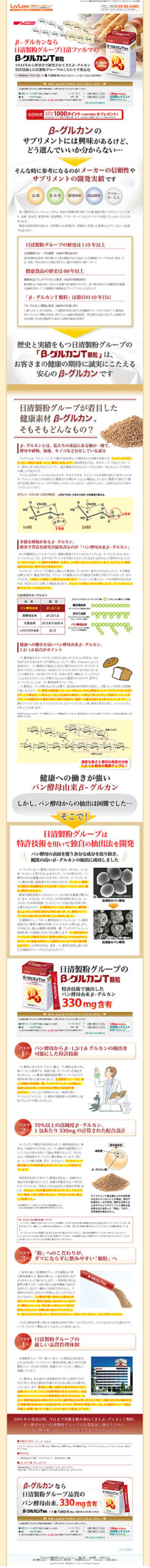 β‐グルカンなら日清製粉グループ日清ファルマのβ‐グルカンT顆粒