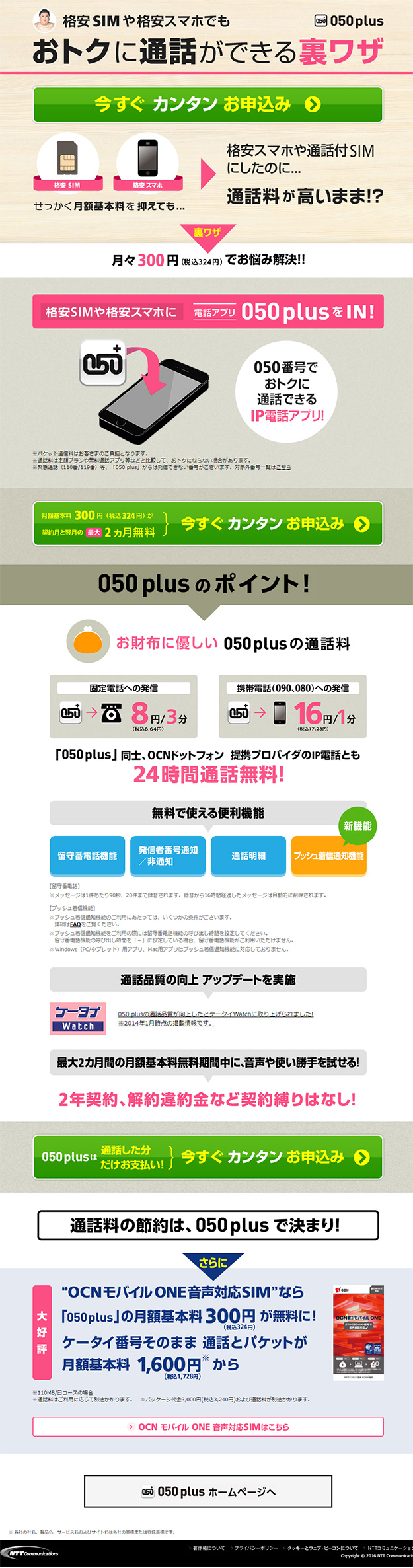 格安SIMや格安スマホでもおトクに通話ができる裏ワザ