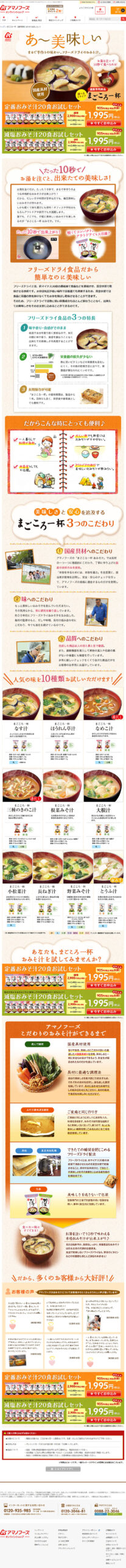 あ～美味しい　まるで手作りの味わい。フリーズドライのおみそ汁。
