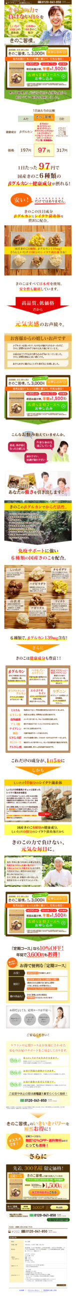 きのこの力で負けない日々を