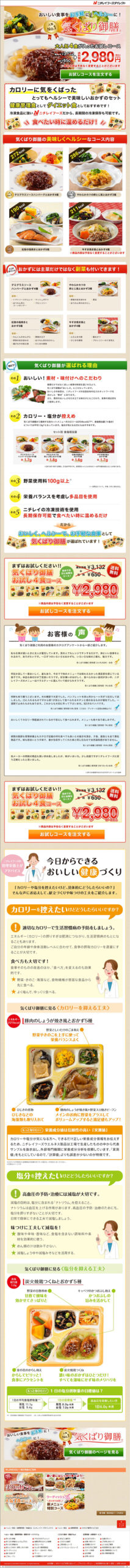おいしい食事をお気軽に！ヘルシーに！気くばり御膳。