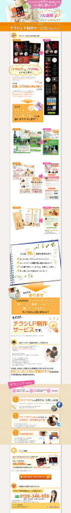 せっかく作ったチラシ、作り終わったらそれでおしまい…？もっとフル活用しませんか？