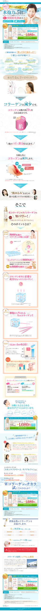 水抱力約5倍の「生コラーゲン」と超微粒子「ナノコラーゲン」が、驚きの9000兆個以上！