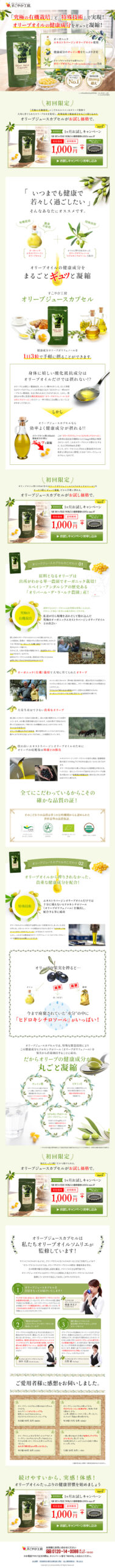 「究極の有機栽培」と「特殊技術」で実現！オリーブオイルの健康成分をギュッと凝縮！