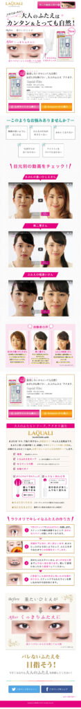 3分でぱっちり！大人のふたえはかんたん＆とっても自然！